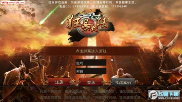 狂暴大陆手游 狂暴大陆手游