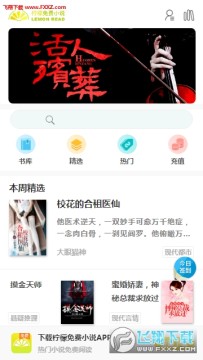 柠檬免费小说安卓版 柠檬免费小说安卓版