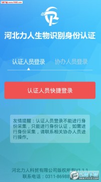力人识别软件 力人识别软件