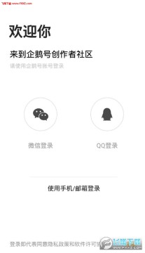 企鹅号手机客户端 企鹅号手机客户端