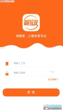湘管家app 湘管家app