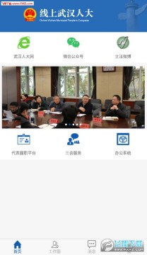 �����人�˴�app�ٷ���