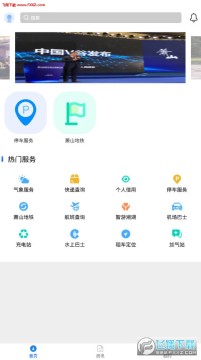 萧山智城app官方版 萧山智城app官方版