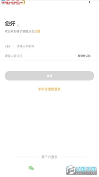 橘子情感app 橘子情感app