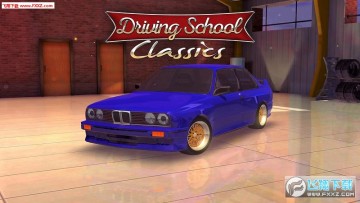 驾驶学校经典安卓版 驾驶学校经典安卓版