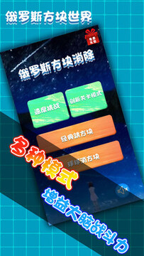 俄罗斯方块世界手游 俄罗斯方块世界手游