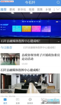 今石阡app手机版 今石阡app手机版