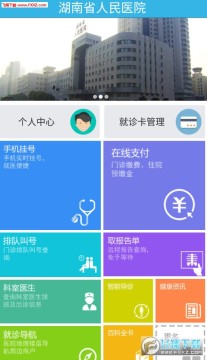 ����ʡ����ҽԺapp��׿��