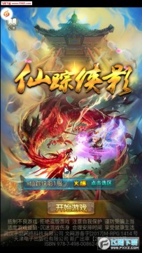仙踪侠影无限金币版 仙踪侠影无限金币版
