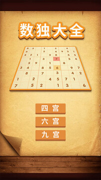 数独大全手游 数独大全手游