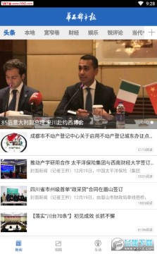 华西都市报APP官方版 华西都市报APP官方版