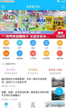 莱芜都市网APP官方版 莱芜都市网APP官方版