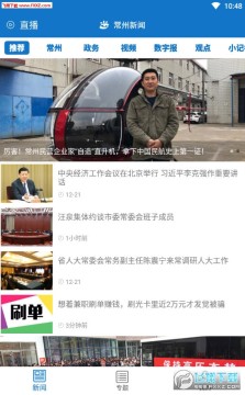 常州新闻APP安卓客户端 常州新闻APP安卓客户端