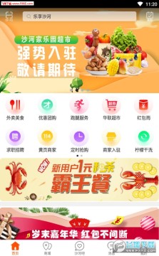 乐享沙河APP官方版 乐享沙河APP官方版