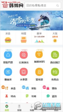 韩游网官方版 韩游网官方版