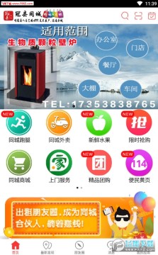 冠县同城APP安卓版 冠县同城APP安卓版