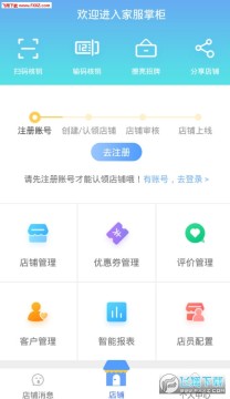 家服掌柜app最新版 家服掌柜app最新版