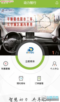 动力智行app 动力智行app