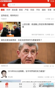 观察者APP官方版 观察者APP官方版