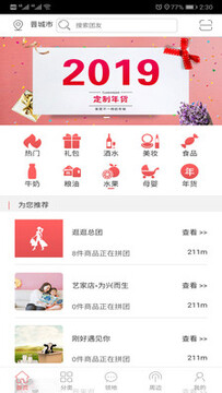 一起逛逛app 一起逛逛app