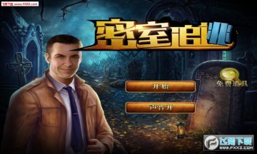 密室追逃手游 密室追逃手游