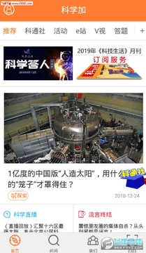 科学加app安卓版 科学加app安卓版