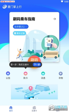 厦门掌上行APP最新版 厦门掌上行APP最新版