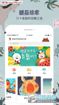 美妈讲绘本app 美妈讲绘本app