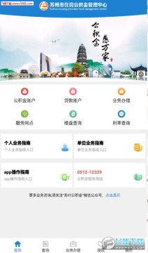 苏州市公积金app安卓版 苏州市公积金app安卓版