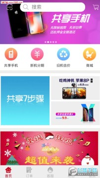 一享手机app安卓版 一享手机app安卓版