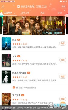 橙天嘉禾影城APP安卓版客户端 橙天嘉禾影城APP安卓版客户端