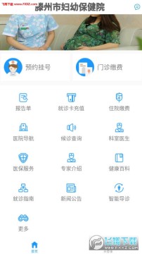 滕州市妇幼保健院app安卓版 滕州市妇幼保健院app安卓版