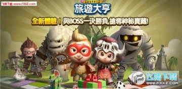 旅游大亨手游 旅游大亨手游