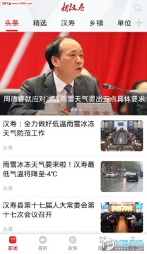 新汉寿app官方版 新汉寿app官方版