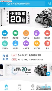 海豆养车app 海豆养车app