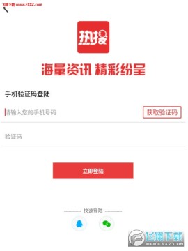 熱搜資訊app官方版 熱搜資訊app官方版