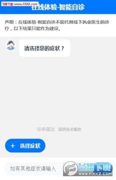 左手医生官方手机版 左手医生官方手机版