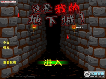 这是我的地下城 这是我的地下城