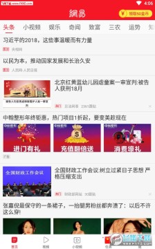 网易新闻极速版APP 网易新闻极速版APP