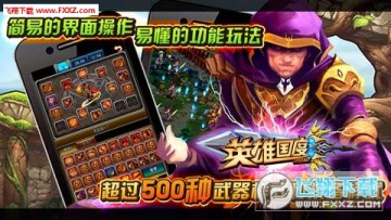 英雄国度Online安卓版 英雄国度Online安卓版
