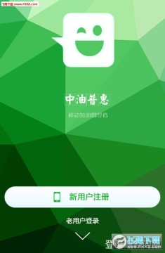 中油普惠app官方版 中油普惠app官方版