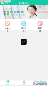 同城医联医生端 同城医联医生端