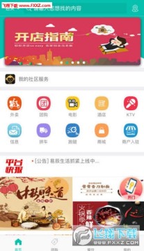 易城生活app 易城生活app
