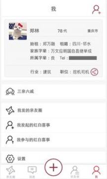 亲族app安卓版 亲族app安卓版