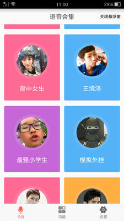 吃鸡战场变声器 支持悬浮窗 App下载 吃鸡战场变声器语音合集安卓版4 2 2 飞翔下载 吃鸡战场变声器 支持悬浮窗 App下载 吃鸡战场变声器语音合集安卓版4 2 2 飞翔下载