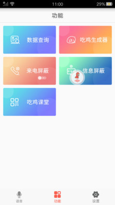 吃鸡战场变声器 支持悬浮窗 App下载 吃鸡战场变声器语音合集安卓版4 2 2 飞翔下载 吃鸡战场变声器 支持悬浮窗 App下载 吃鸡战场变声器语音合集安卓版4 2 2 飞翔下载