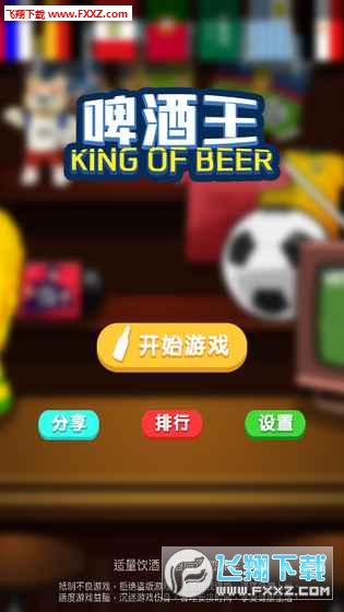 BeerKing(ƿӰ׿)v1.0ͼ0