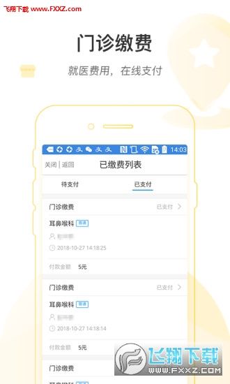 иױԺapp׿v1.0.2ͼ3