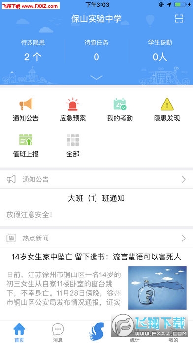 ѧappv4.3.1ͼ0