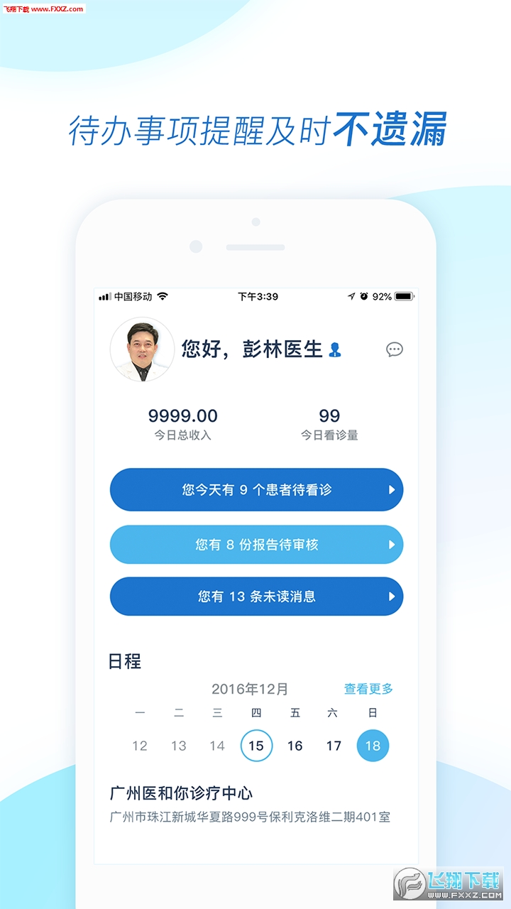 ҽҽapp׿1.9.3ͼ0